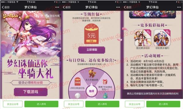 梦幻诛仙送坐骑大礼app手游试玩送5元微信红包奖励