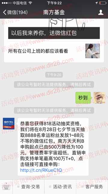 南方基金关注七夕节抽奖送总额8888份微信红包奖励