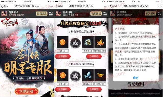 手q剑侠情缘明星专服app手游试玩送2-12个Q币奖励