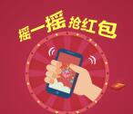农业英雄俱乐部摇一摇抽奖送总额5万元微信红包奖励