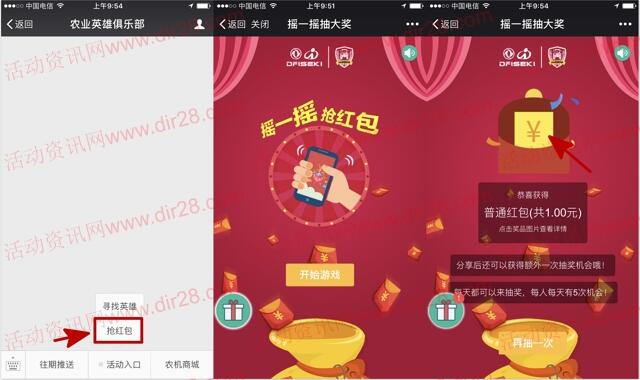 农业英雄俱乐部摇一摇抽奖送总额5万元微信红包奖励