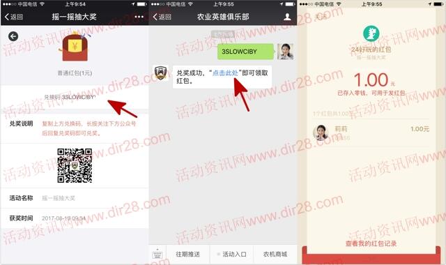 农业英雄俱乐部摇一摇抽奖送总额5万元微信红包奖励