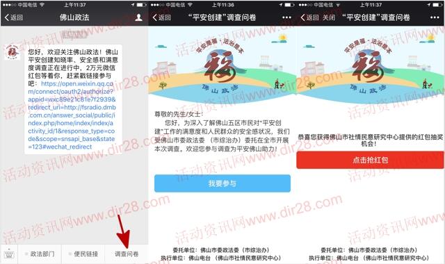 佛山政法平安创建问卷抽奖送总额2万元微信红包奖励