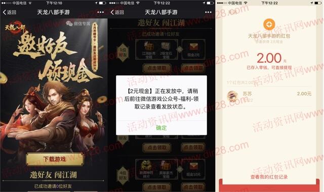 天龙八部乔峰号令app手游邀友送2-24元微信红包奖励