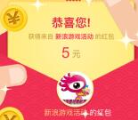 新浪微博下载疯狂捕鱼app送5-188元支付宝现金奖励