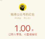 晓得消费者饮水器等调查问卷送最少1元微信红包奖励