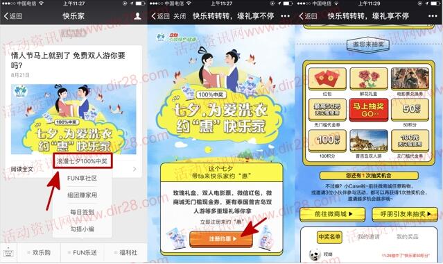 快乐家浪漫七夕为爱约惠抽奖送最少1元微信红包奖励