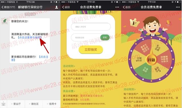 邮储银行深圳分行抽奖送爱奇艺会员，5元手机话费奖励