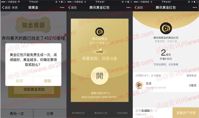 腾讯微黄金单身狗也有春天送黄金红包奖励 可卖出提现