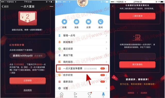 一点资讯大富翁争霸赛app下载送1元支付宝现金奖励