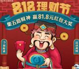 手Q理财通818理财节2个活动送3.8-48.8元话费券奖励