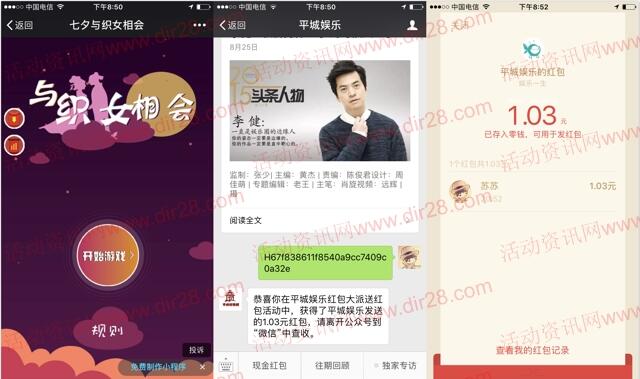 平城娱乐七夕与织女相会抽奖送最少1元微信红包奖励