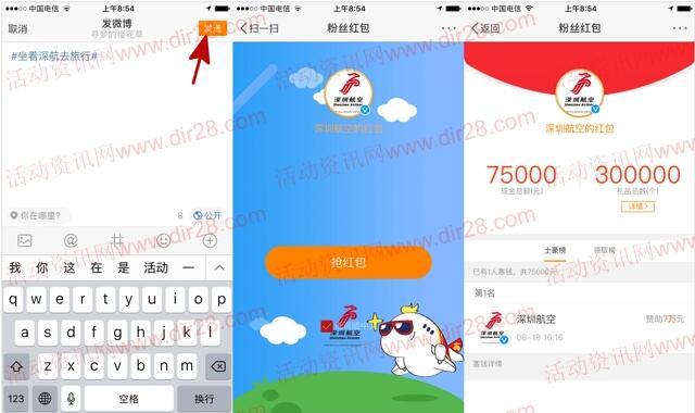 深圳航空新浪微博抽奖送总额7.5万元支付宝现金奖励