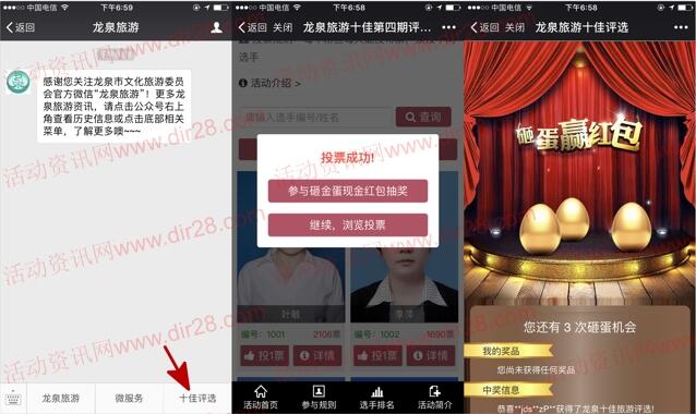 龙泉旅游十佳评选投票抽奖送最少1元微信红包奖励
