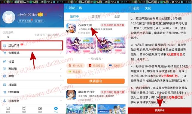 当乐下西游女儿国app手游试玩送3-7元微信红包奖励
