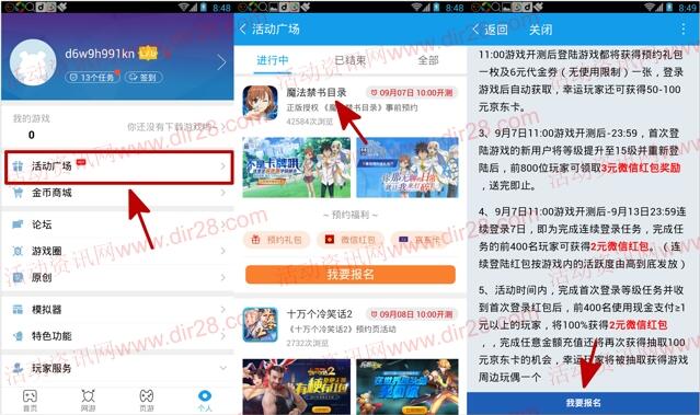 当乐魔法禁书目录app手游试玩送3-7元微信红包奖励