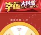 钦州碧桂园天玺湾v大转盘抽奖送2-100元微信红包奖励