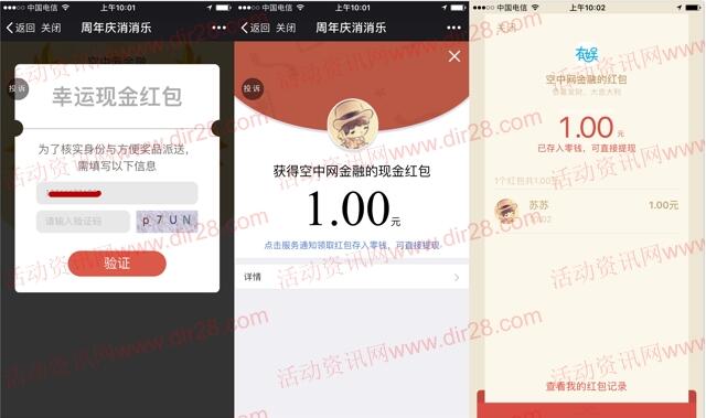 空中网金融周年庆消消乐抽奖送最少1元微信红包奖励
