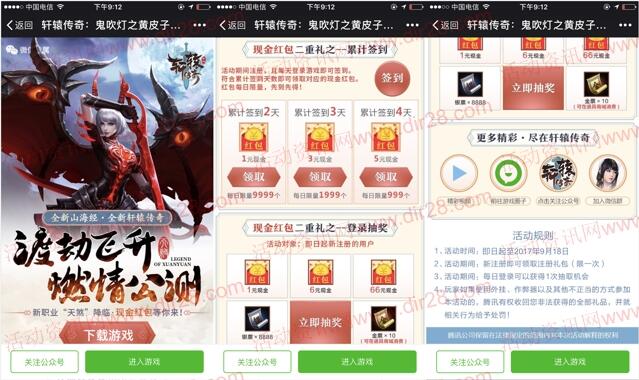 轩辕传奇渡劫飞升app手游签到送1-9元微信红包奖励