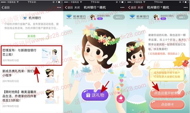杭州银行关注送礼物集幸运星送最少1元微信红包奖励