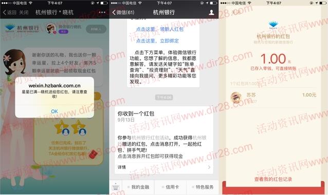 杭州银行关注送礼物集幸运星送最少1元微信红包奖励