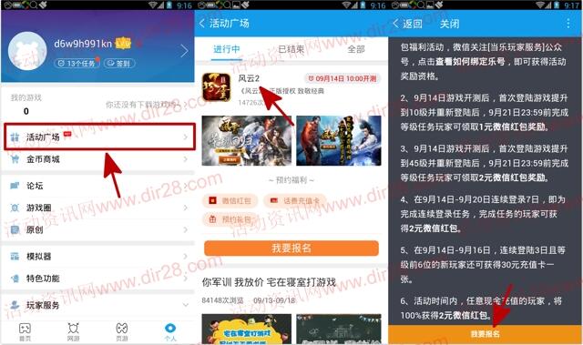 当乐下载风云2 app手游试玩送3-7元微信红包奖励