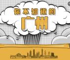 中国广州发布我有财答题抽奖送最少1元微信红包奖励