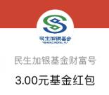 支付宝2个活动送3+2元红包 买入10元基金可抵扣提现