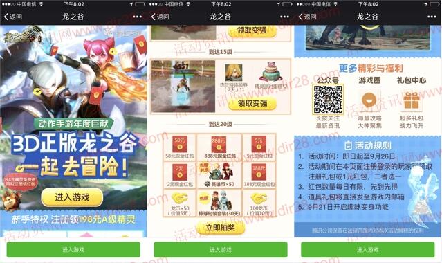 龙之谷2个活动app手游试玩送1-888元微信红包奖励