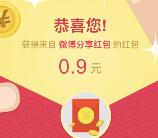 新浪微博app分享红包送最少3元以上支付宝现金奖励