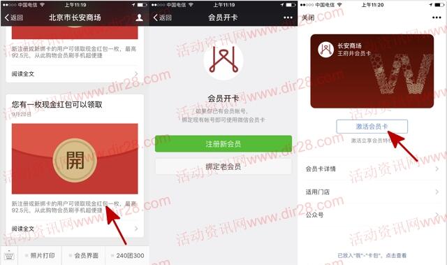 北京市长安商场注册会员卡领取1-92.5元微信红包奖励