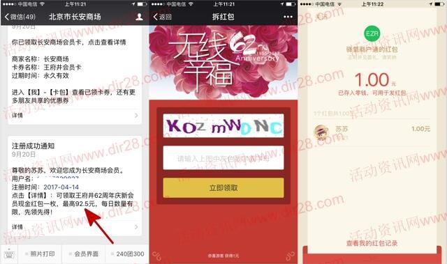 北京市长安商场注册会员卡领取1-92.5元微信红包奖励