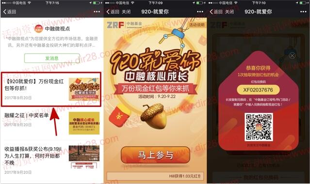 中融微视点920爱你关注抽奖送最少1元微信红包奖励