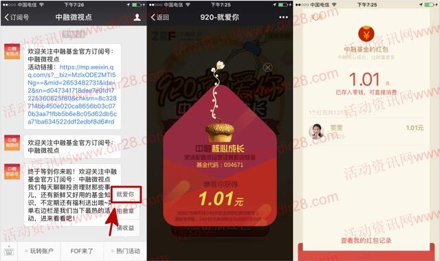 中融微视点920爱你关注抽奖送最少1元微信红包奖励