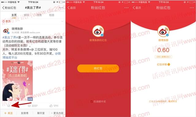 微博族群转发抽奖送总额32万元支付宝现金奖励