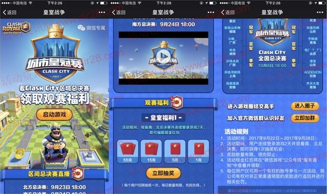 皇室战争观赛福利app手游登录送1-55元微信红包奖励