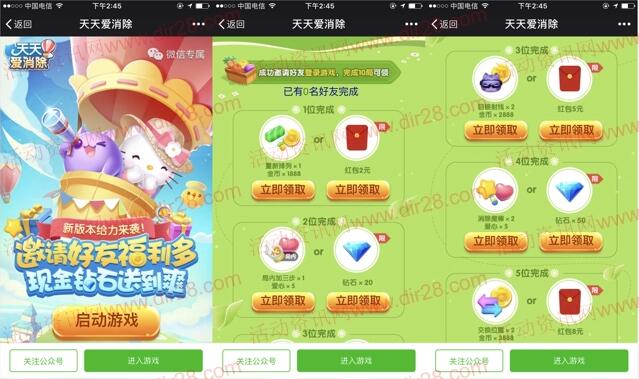 天天爱消除新版本来袭app邀友送2-16元微信红包奖励