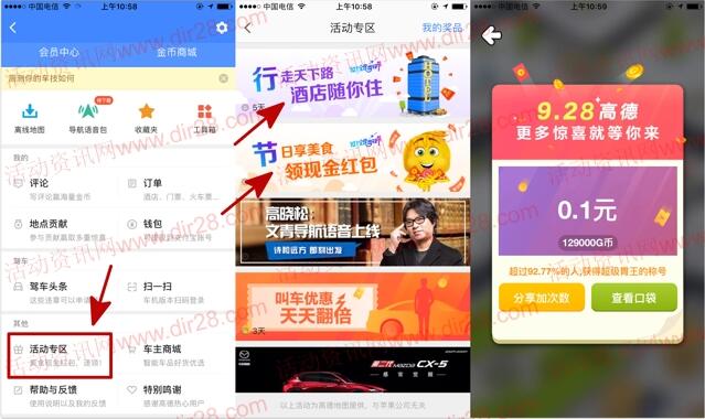 高德地图全民出行节抽奖送最高999元支付宝现金奖励