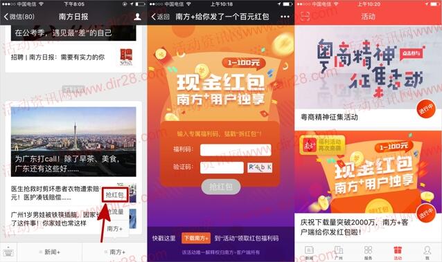 南方日报关注下载南方+app送1-100元微信红包奖励