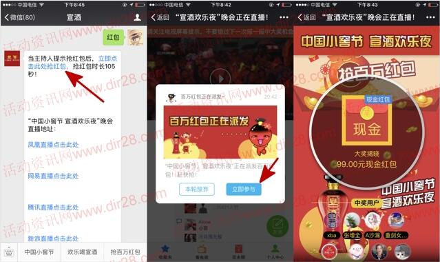 宣酒欢乐夜19:38开始直播抽奖送百万元微信红包奖励