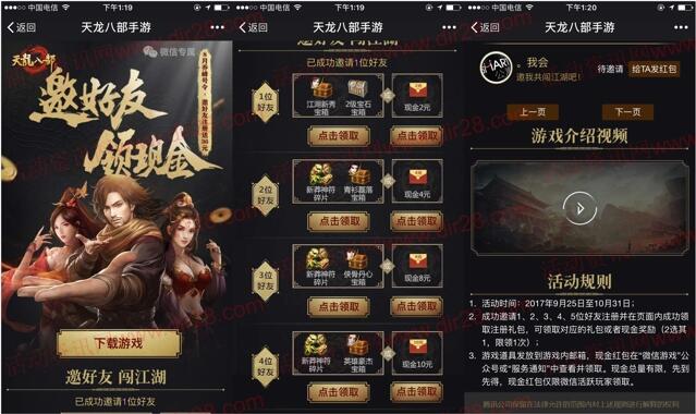 天龙八部乔峰号令app手游邀友送2-24元微信红包奖励