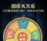 房车生活家国庆转盘抽奖送总额10万份微信红包奖励