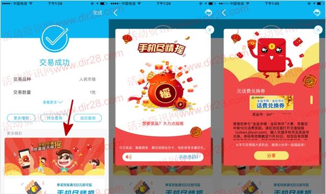 建设银行app金益求精抽奖送10-100元手机话费奖励