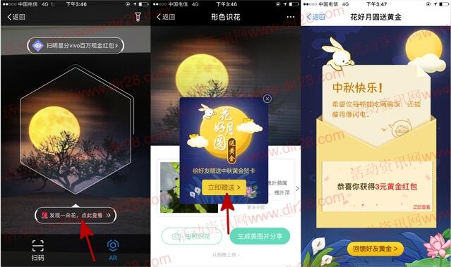 支付宝花好月圆送3元黄金红包，8-66毫克黄金奖励