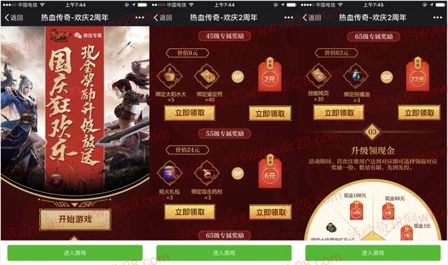 热血传奇国庆狂欢app手游试玩送2-30元微信红包奖励