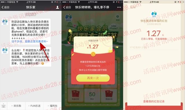 快乐家关注福利大派送抽奖送最少1元微信红包奖励