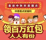 中青看点app下载注册100%送最少1元微信红包奖励