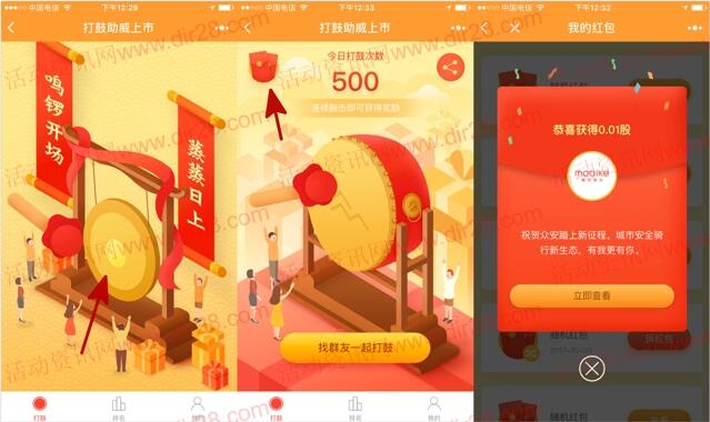 众安打鼓助威上市送股金 可提现1元以上微信红包奖励