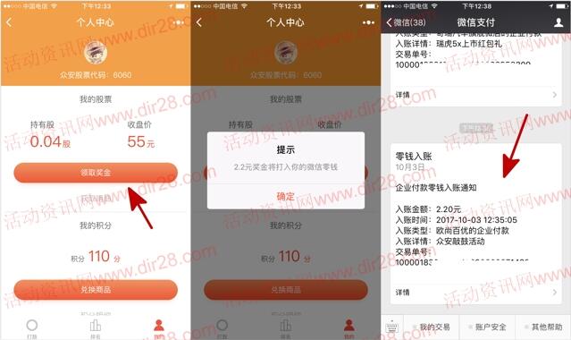 众安打鼓助威上市送股金 可提现1元以上微信红包奖励