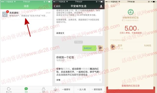 平安城市生活吃货大作战抽奖送2-128元微信红包奖励